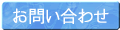 toiawase